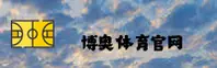 博奥体育「中国」官方网站