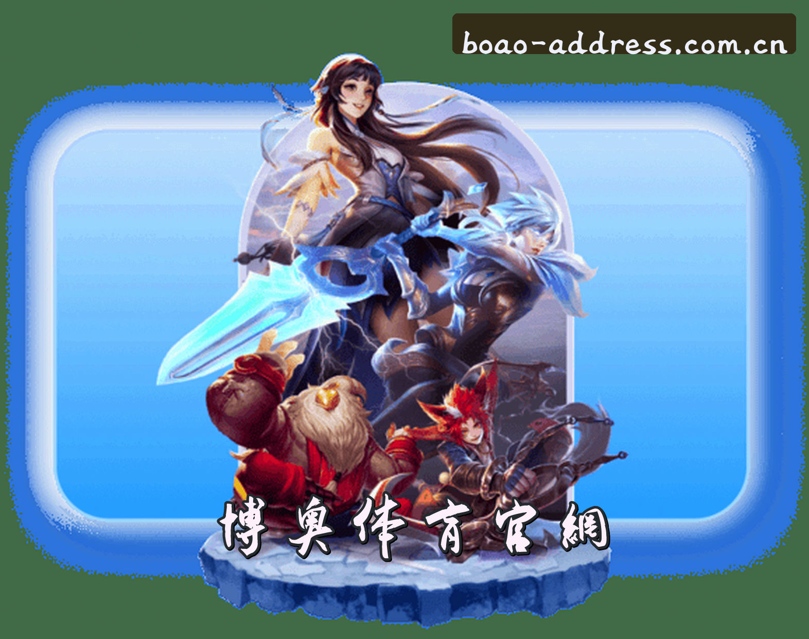 关于我们